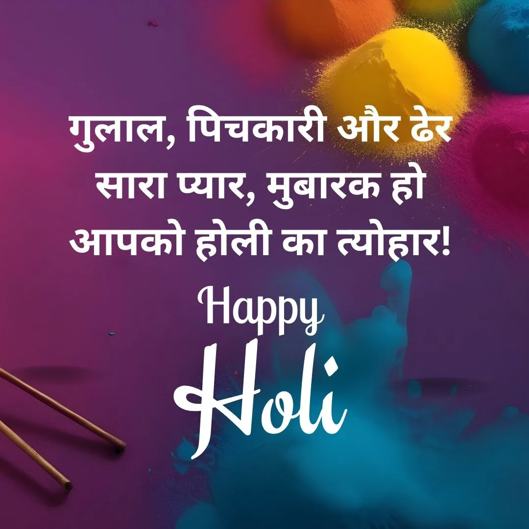 happy holi 2024